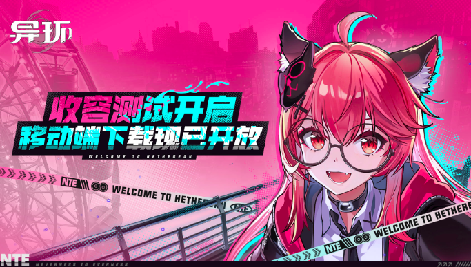 异环手游能玩吗 异环手游上线时间及安卓iOS适配情况