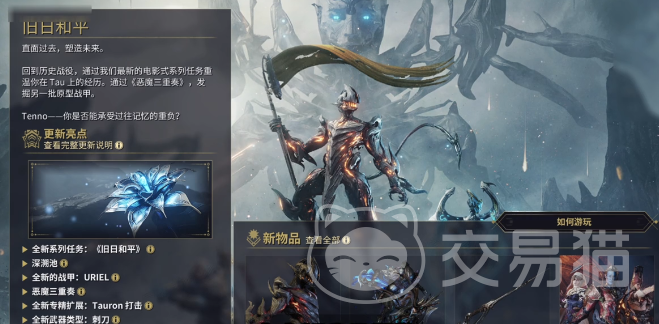 星际战甲旧日和平版本攻略 星际战甲新版本旧日和平玩法详解与入门指南