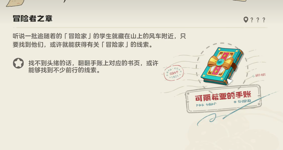 洛克王国世界冒险者之章攻略 洛克王国世界可丽希亚手账全流程完成指南