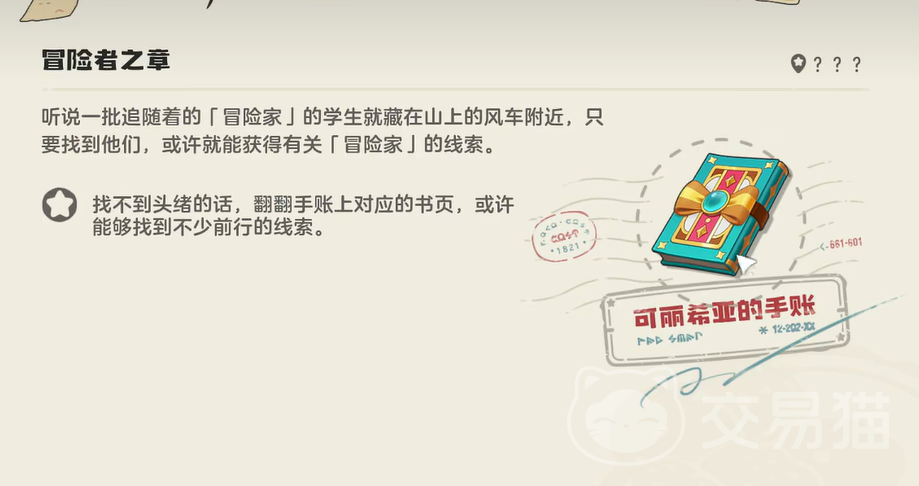洛克王国世界冒险者之章攻略 洛克王国世界可丽希亚手账全流程完成指南