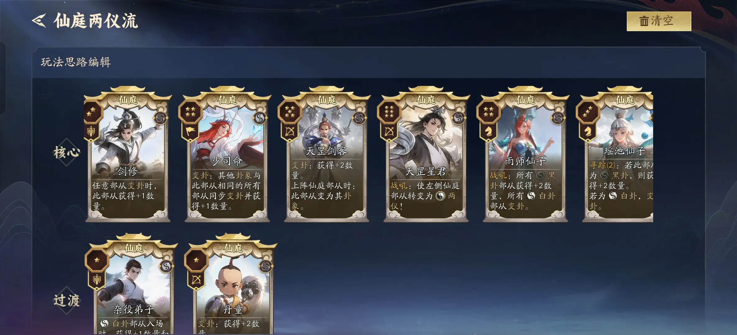 代号妖鬼仙庭阵容搭配指南 代号妖鬼仙庭主流流派与强度排行