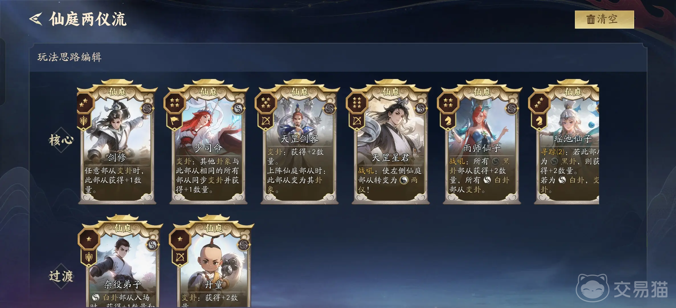 代号妖鬼仙庭阵容搭配指南 代号妖鬼仙庭主流流派与强度排行