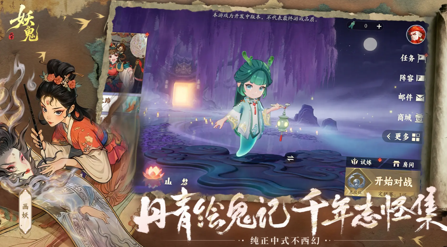 代号妖鬼幻神角色选择指南 代号妖鬼幻神最强阵容与新手入门推荐