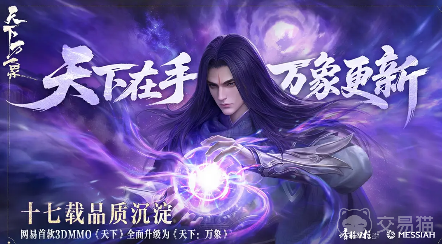 天下万象开服时间揭晓 全平台上线日期与预约入口汇总