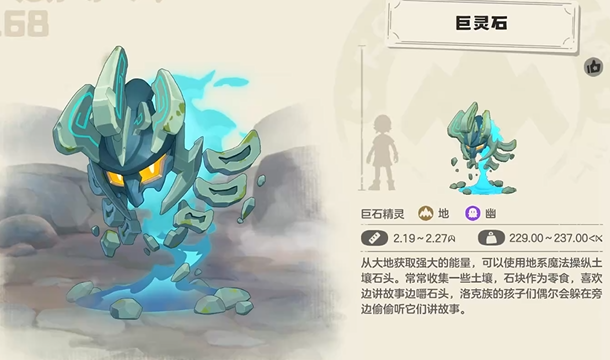 洛克王国世界巨灵石获取方法 洛克王国巨灵石刷取地点与详细步骤