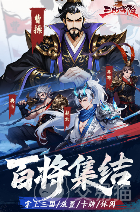 三国大冒险公测时间揭晓 三国大冒险正式上线日期一览