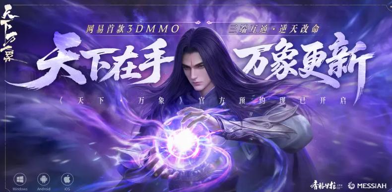 天下万象手游怎么样 天下万象手游真实体验与玩家口碑评测