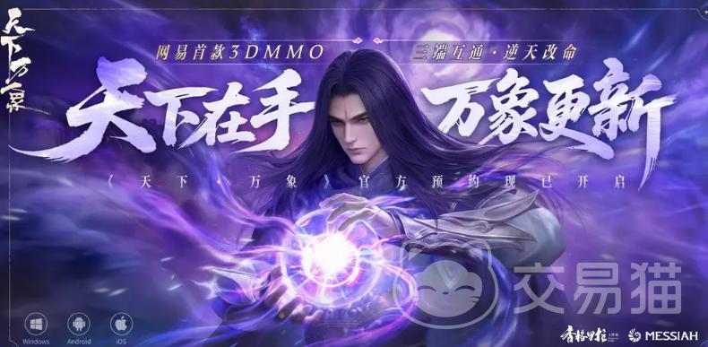 天下万象手游怎么样 天下万象手游真实体验与玩家口碑评测