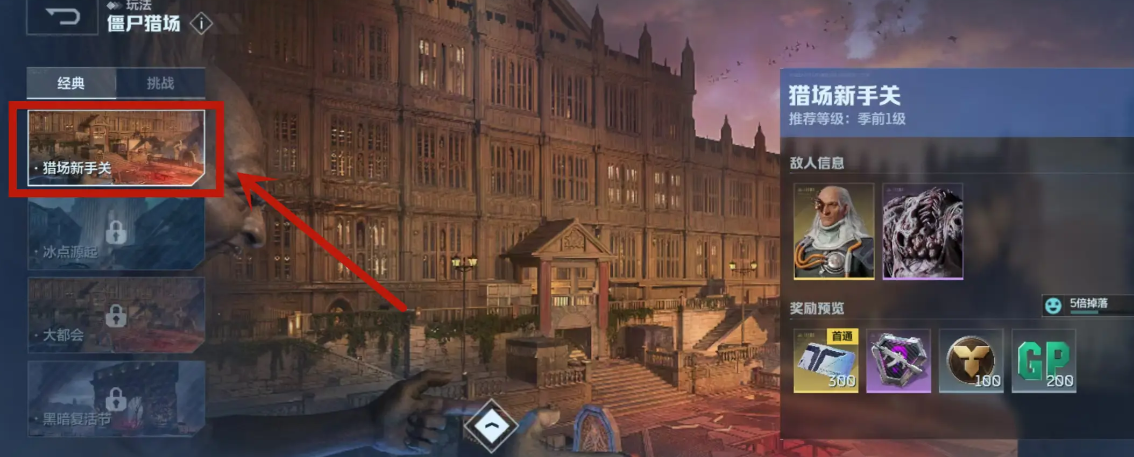 逆战未来猎场 新手关卡通关攻略与玩法详解