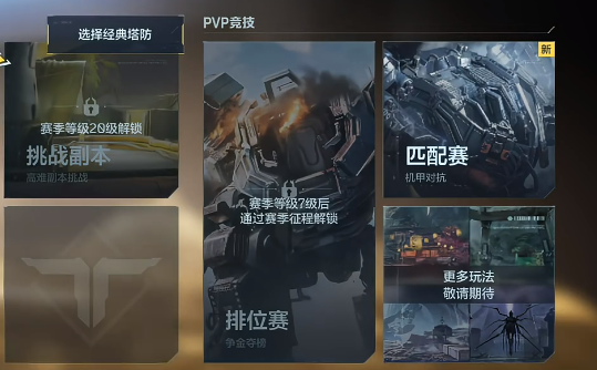 逆战未来PVP模式详解 逆战未来竞技对战玩法全解析