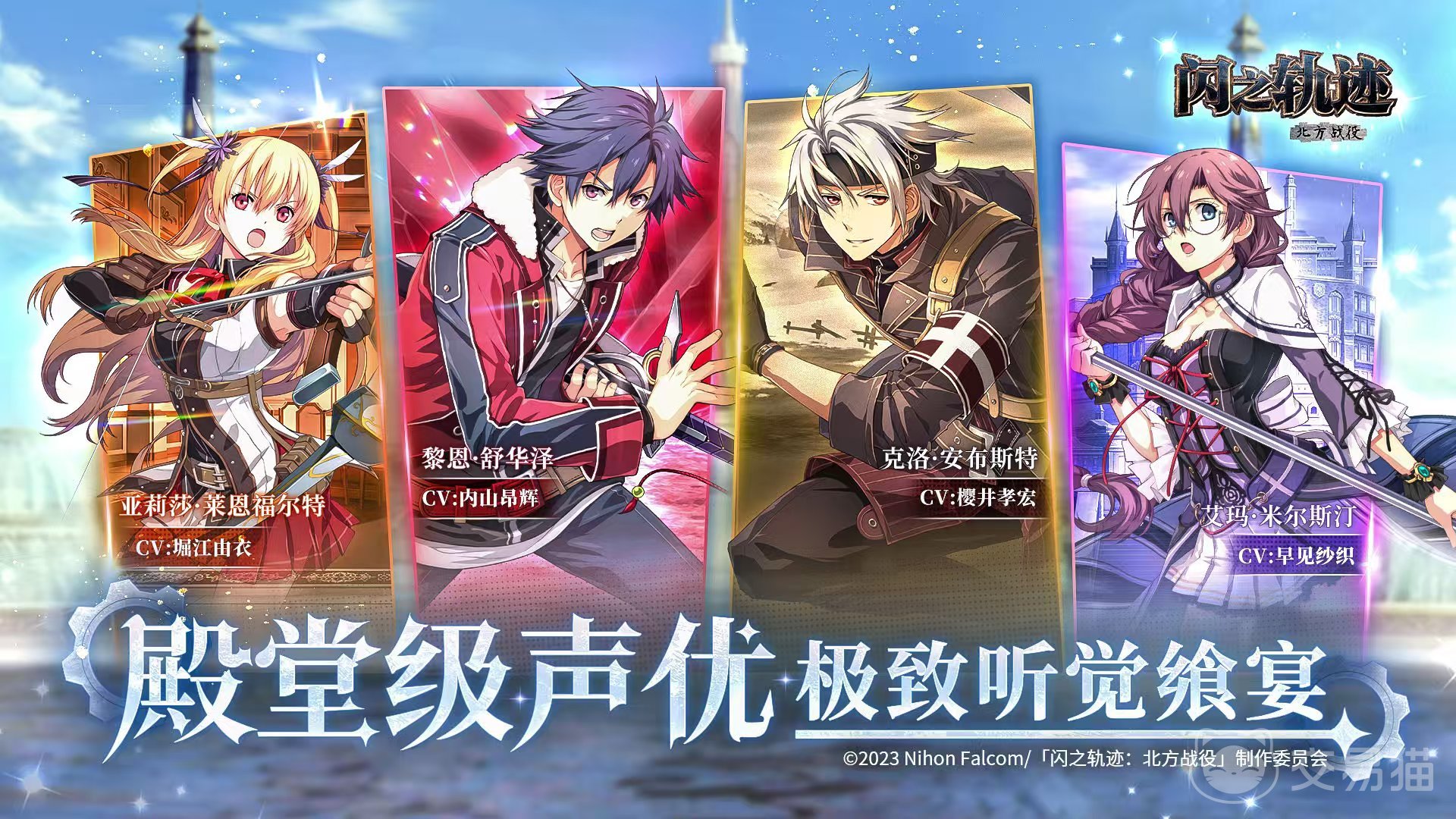 闪之轨迹北方战役测试福利详情 闪之轨迹北方战役测试奖励汇总