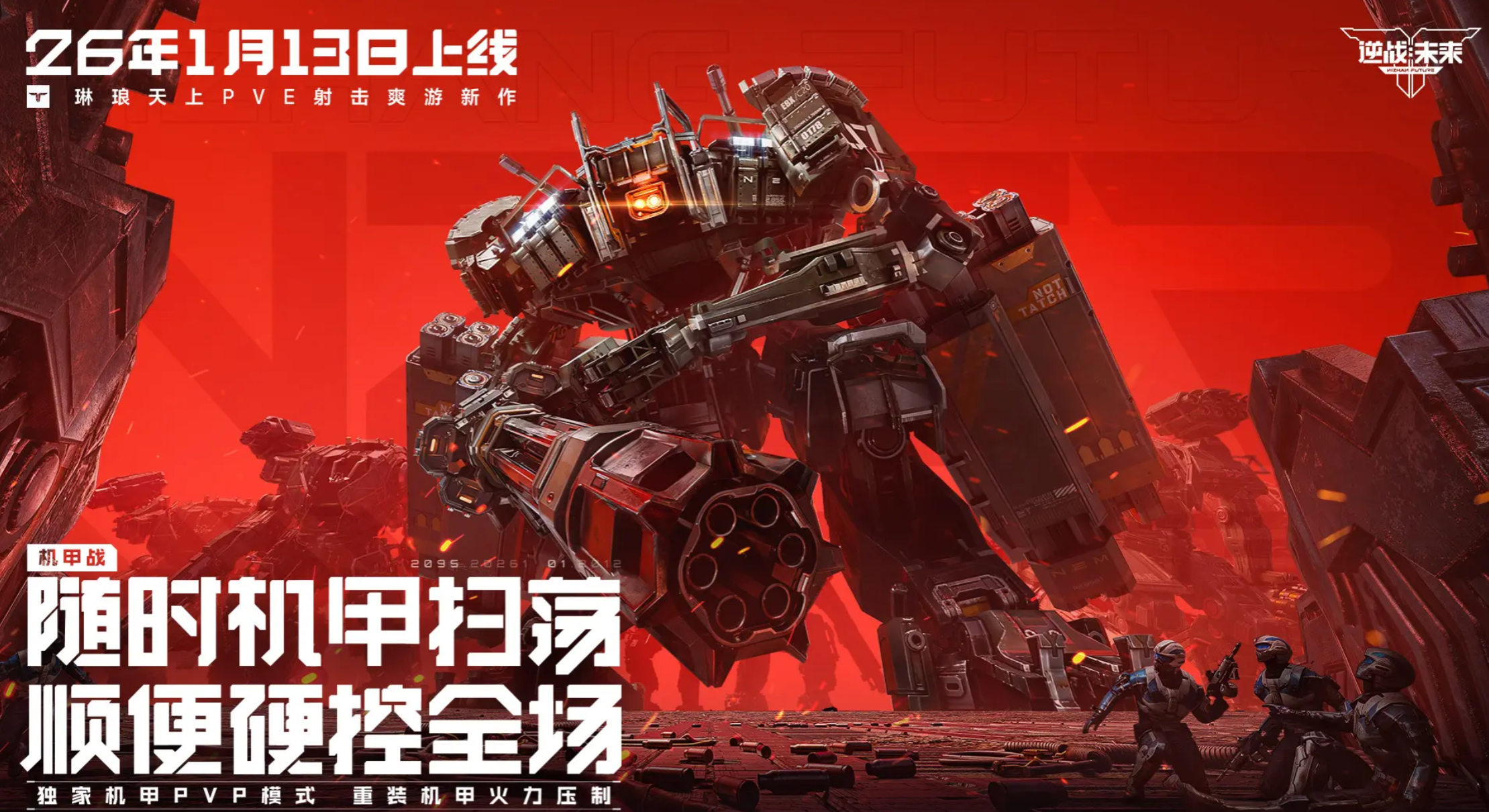 逆战未来机甲保卫 逆战未来机甲保卫模式详细玩法与通关技巧攻略