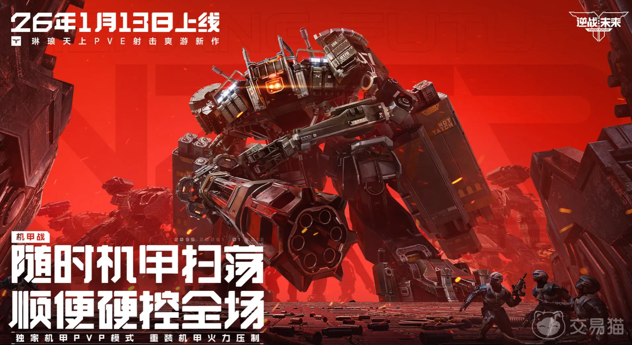 逆战未来机甲保卫 逆战未来机甲保卫模式详细玩法与通关技巧攻略