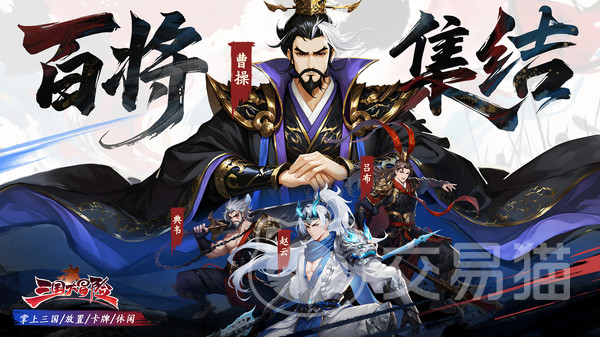 三国大冒险公测时间揭晓 三国大冒险全平台上线日期汇总