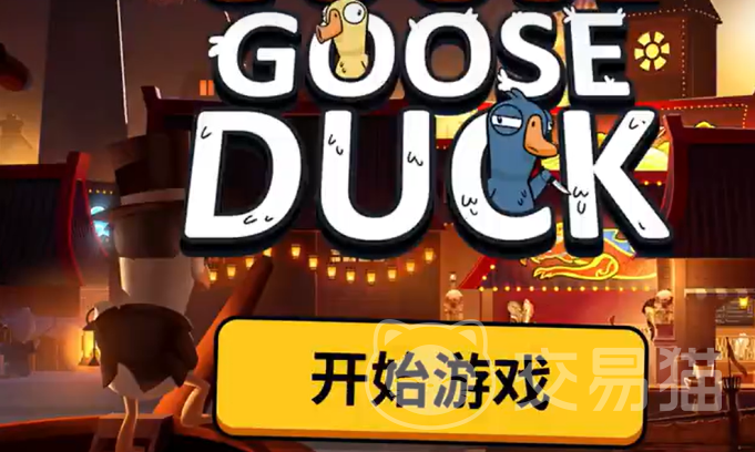 鹅鸭杀手游快速升级攻略 鹅鸭杀国服新手进阶与高效上分教学