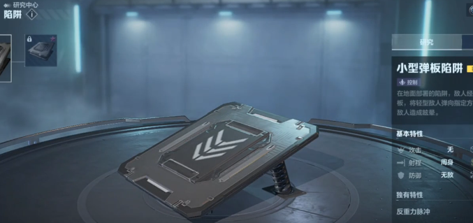 逆战未来塔防 陷阱系统详解与购买机制说明