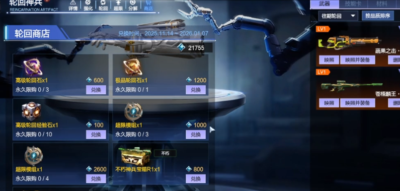 逆战未来轮回神兵怎么玩 逆战未来轮回神兵获取方式与实战技巧详解