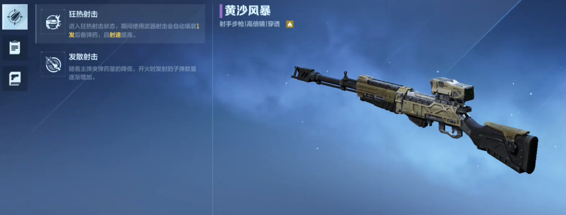 逆战未来黄沙风暴 逆战未来高爆发沙漠主题霰弹枪详细介绍