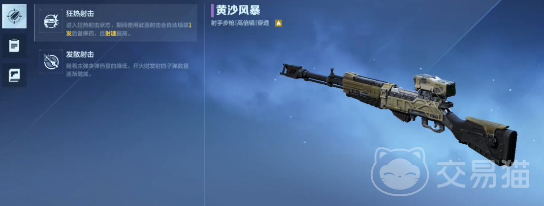 逆战未来黄沙风暴 逆战未来高爆发沙漠主题霰弹枪详细介绍