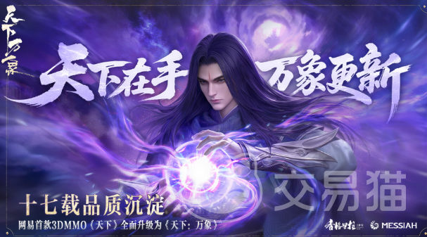 天下万象公测时间揭晓 《天下万象》全平台开放测试日期汇总