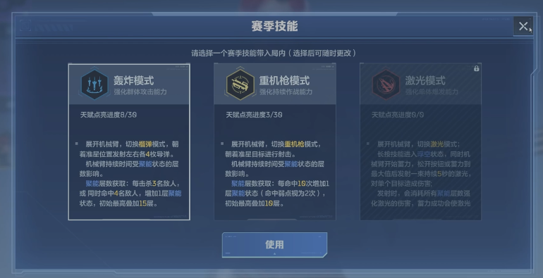 逆战未来背包赛季技能搭配指南 逆战未来背包赛季最强技能组合推荐