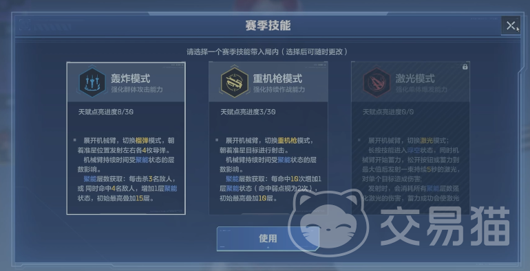 逆战未来背包赛季技能搭配指南 逆战未来背包赛季最强技能组合推荐