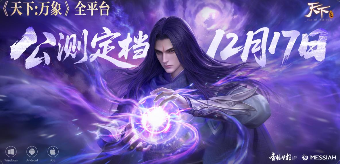 天下万象手游与端游数据互通吗 天下万象跨平台账号数据同步情况详解