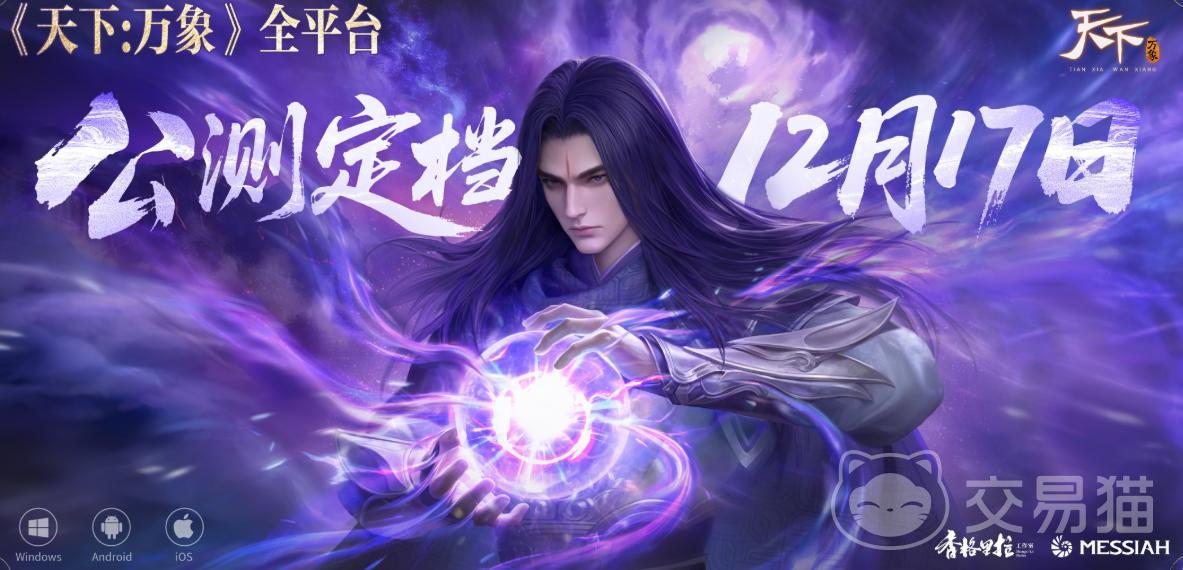 天下万象手游与端游数据互通吗 天下万象跨平台账号数据同步情况详解