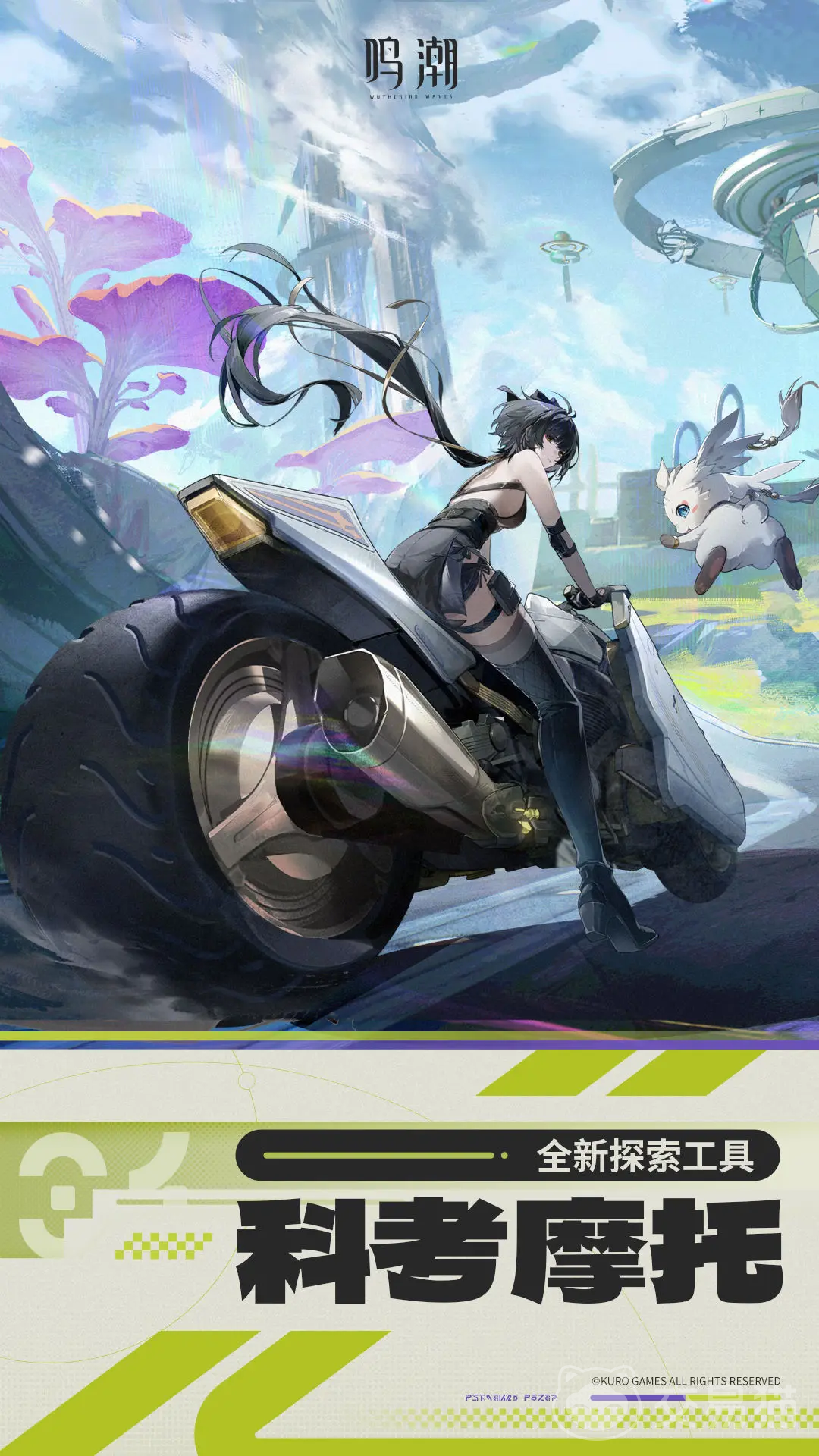 鸣潮科考摩托使用指南 鸣潮全新探索载具功能详解
