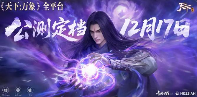 天下万象是手游还是端游 天下万象游戏类型与平台适配解析