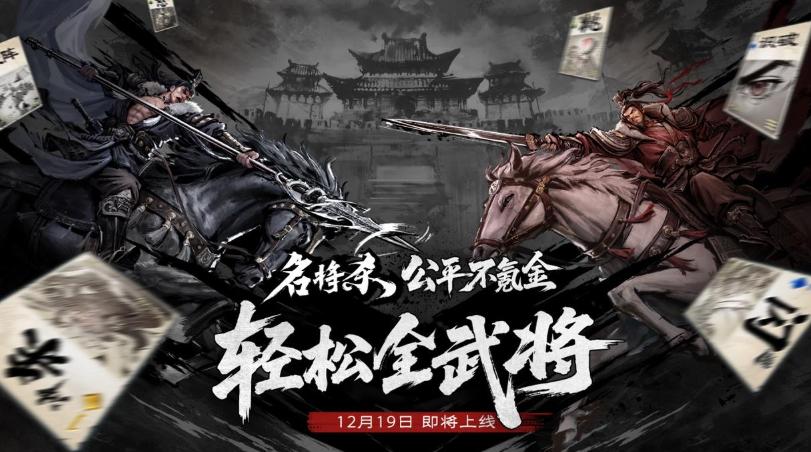 名将杀什么时候开服 名将杀上线时间及最新动态