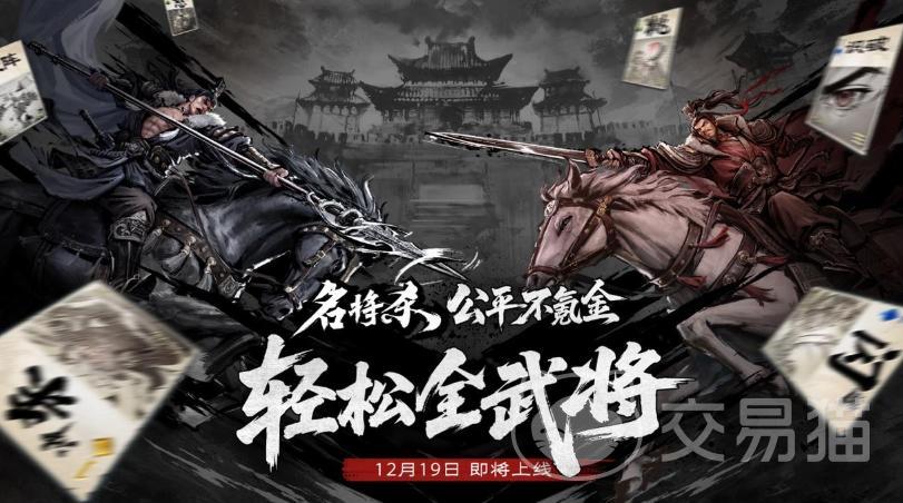 名将杀什么时候开服 名将杀上线时间及最新动态