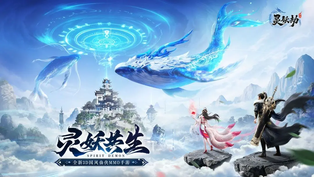 灵妖劫交易系统详解 灵妖劫买卖规则、资源获取与安全交易技巧