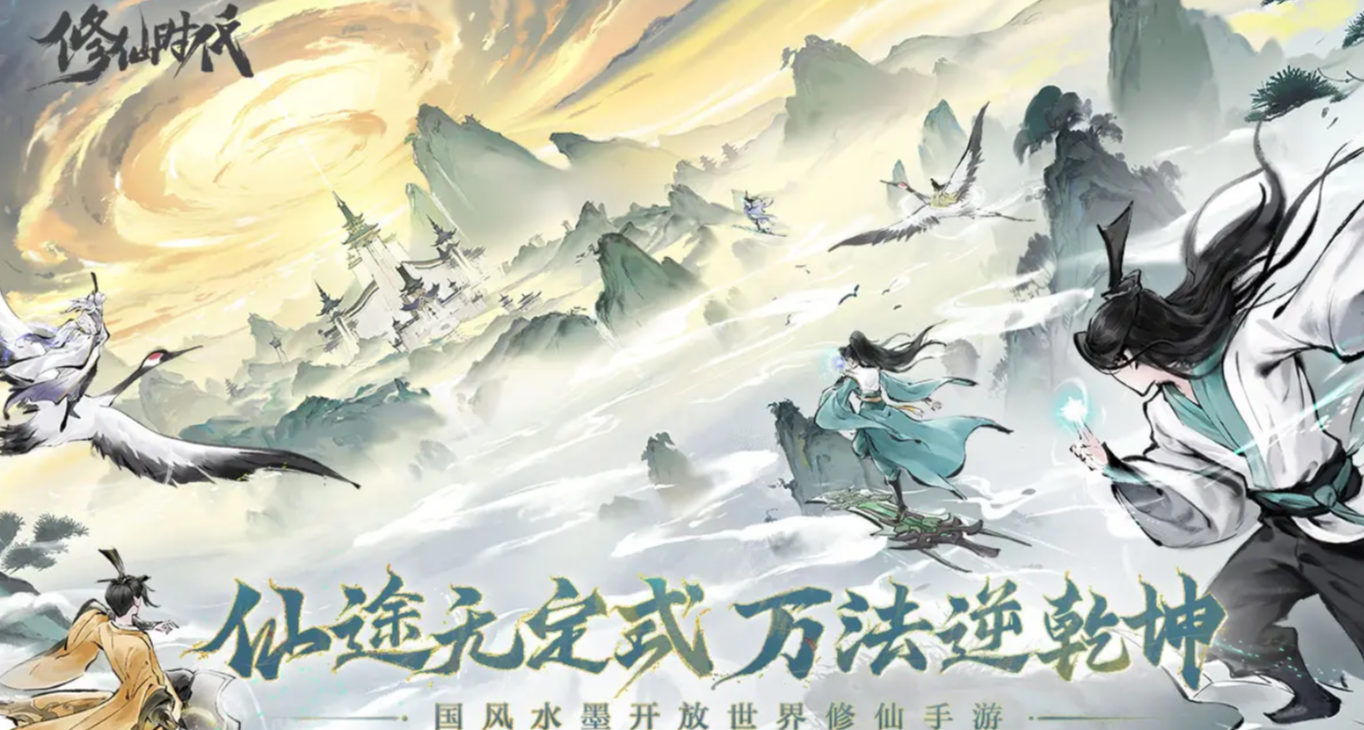 修仙时代修为提升攻略 修仙时代快速升级与境界突破技巧