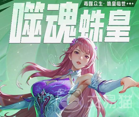 斗罗大陆猎魂世界噬魂蛛皇武魂解析|猎魂世界新SSR蛛皇武魂技能机制与实战搭配指南