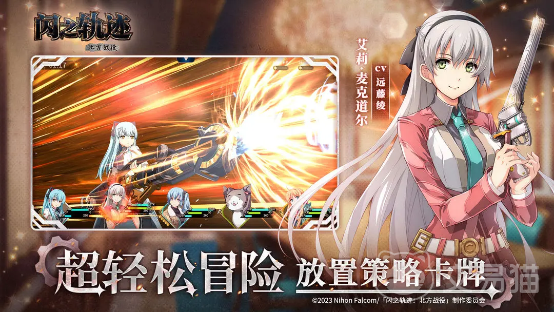 闪之轨迹北方战役氪金指南 闪之轨迹北方战役高性价比充值与资源规划攻略