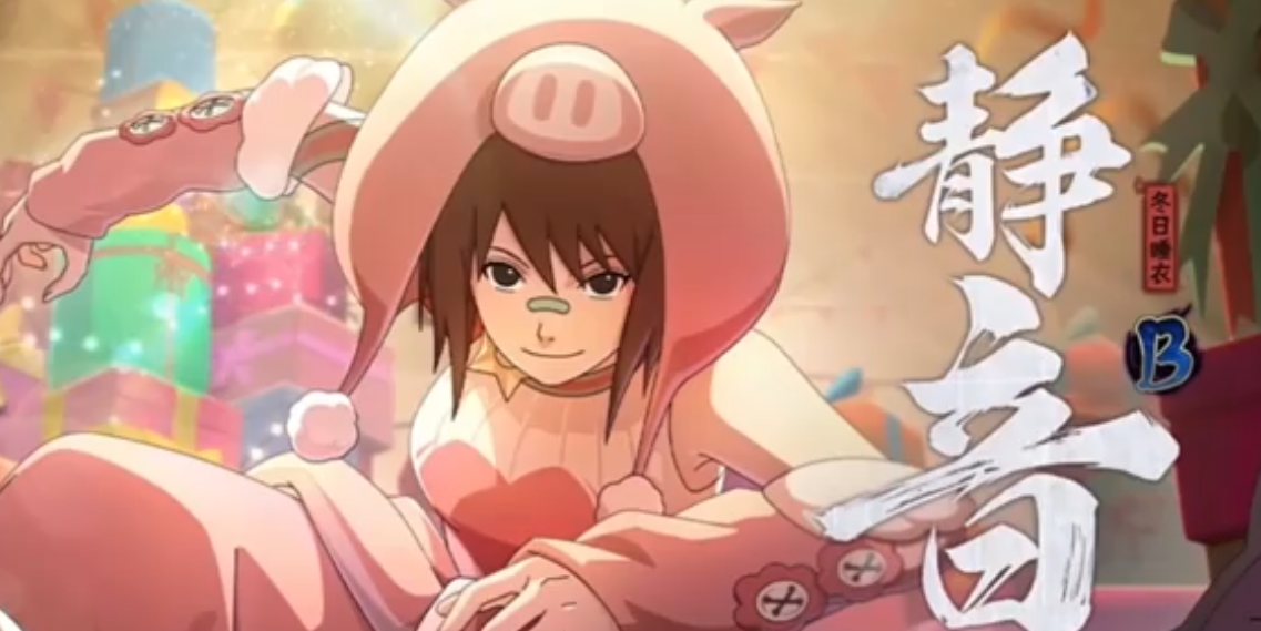 火影忍者静音冬日睡衣 火影忍者静音限定冬日主题睡衣套装技能效果与实用评测