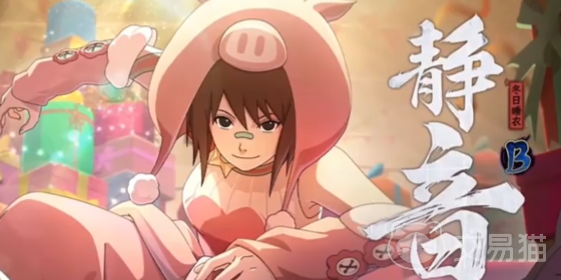 火影忍者静音冬日睡衣 火影忍者静音限定冬日主题睡衣套装技能效果与实用评测