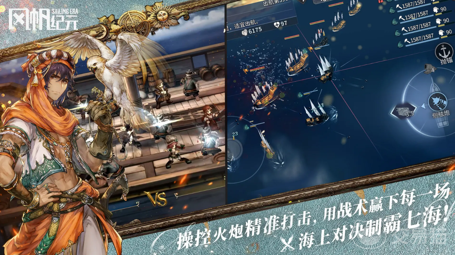 风帆纪元新手入门指南 风帆纪元零基础快速上手全流程教学