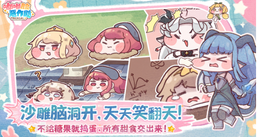 嘟嘟脸恶作剧公测定档时间公布 嘟嘟脸恶作剧全平台公测日期及预约入口