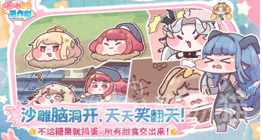 嘟嘟脸恶作剧公测定档时间公布 嘟嘟脸恶作剧全平台公测日期及预约入口