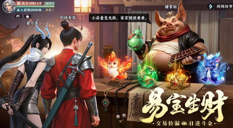 灵妖劫交易玩法详解 灵妖劫资源高效获取全攻略