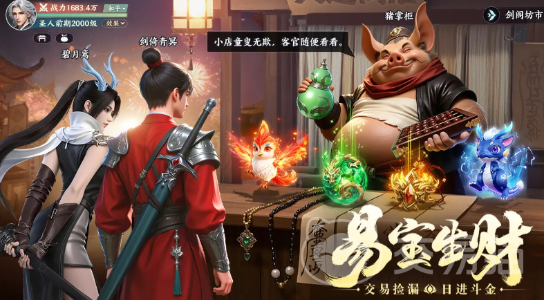 灵妖劫交易玩法详解 灵妖劫资源高效获取全攻略