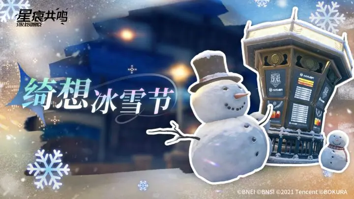 星痕共鸣绮想冰雪节活动开启 星痕共鸣冬季限定玩法与福利汇总