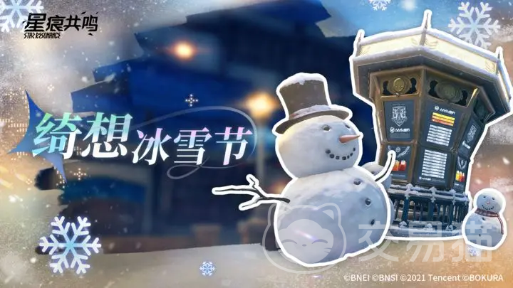 星痕共鸣绮想冰雪节活动开启 星痕共鸣冬季限定玩法与福利汇总