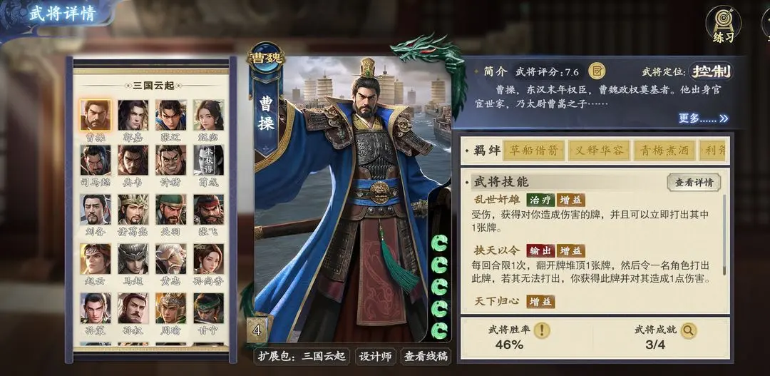 名将杀曹操强度解析 名将杀曹操技能机制与实战表现