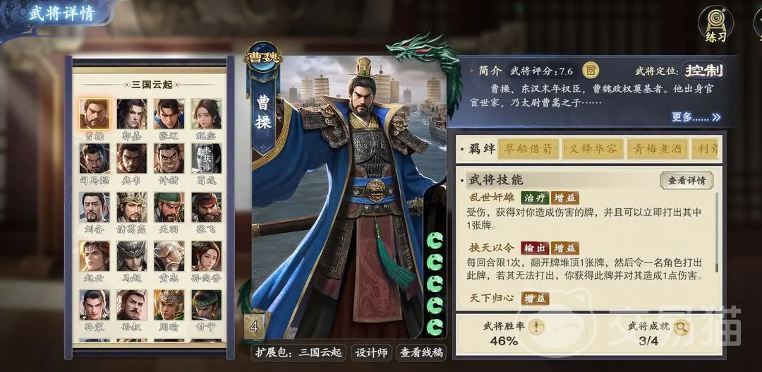 名将杀曹操强度解析 名将杀曹操技能机制与实战表现