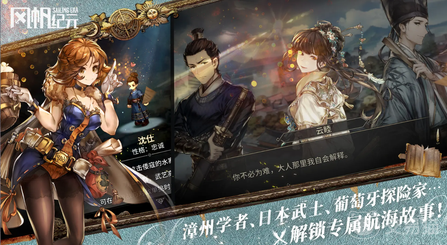 风帆纪元云睦主线全流程攻略|风帆纪元云睦剧情任务顺序与关键选择指南