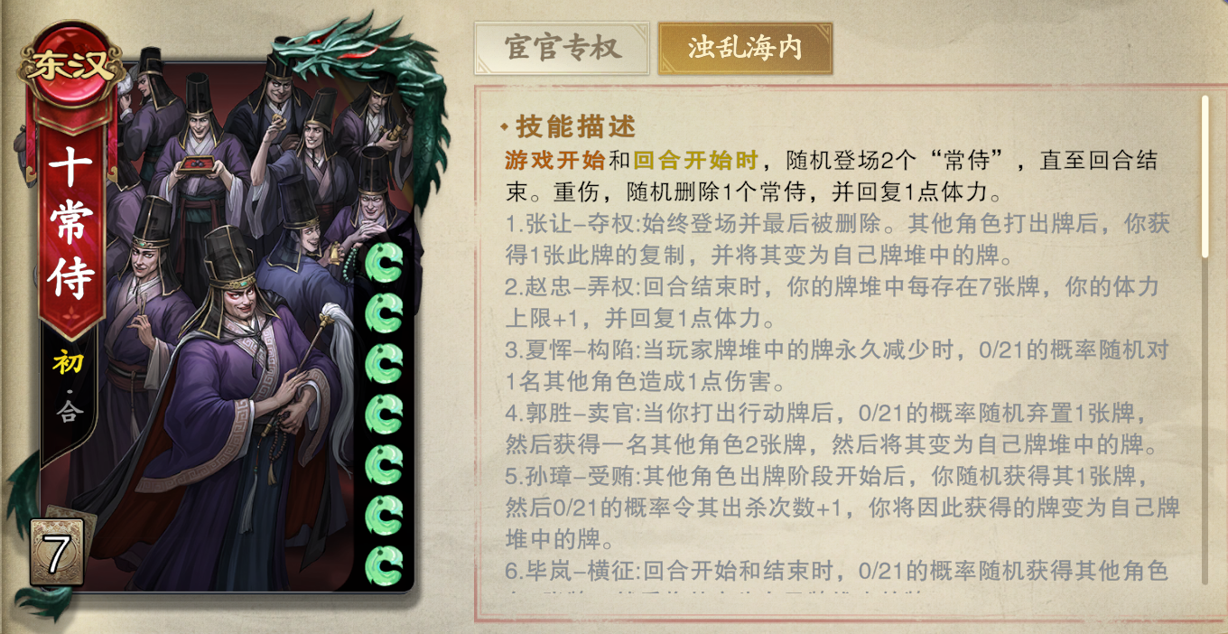 名将杀十常侍模式怎么玩 名将杀高难度剧情挑战玩法详解