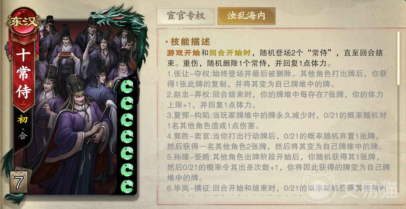 名将杀十常侍模式怎么玩 名将杀高难度剧情挑战玩法详解